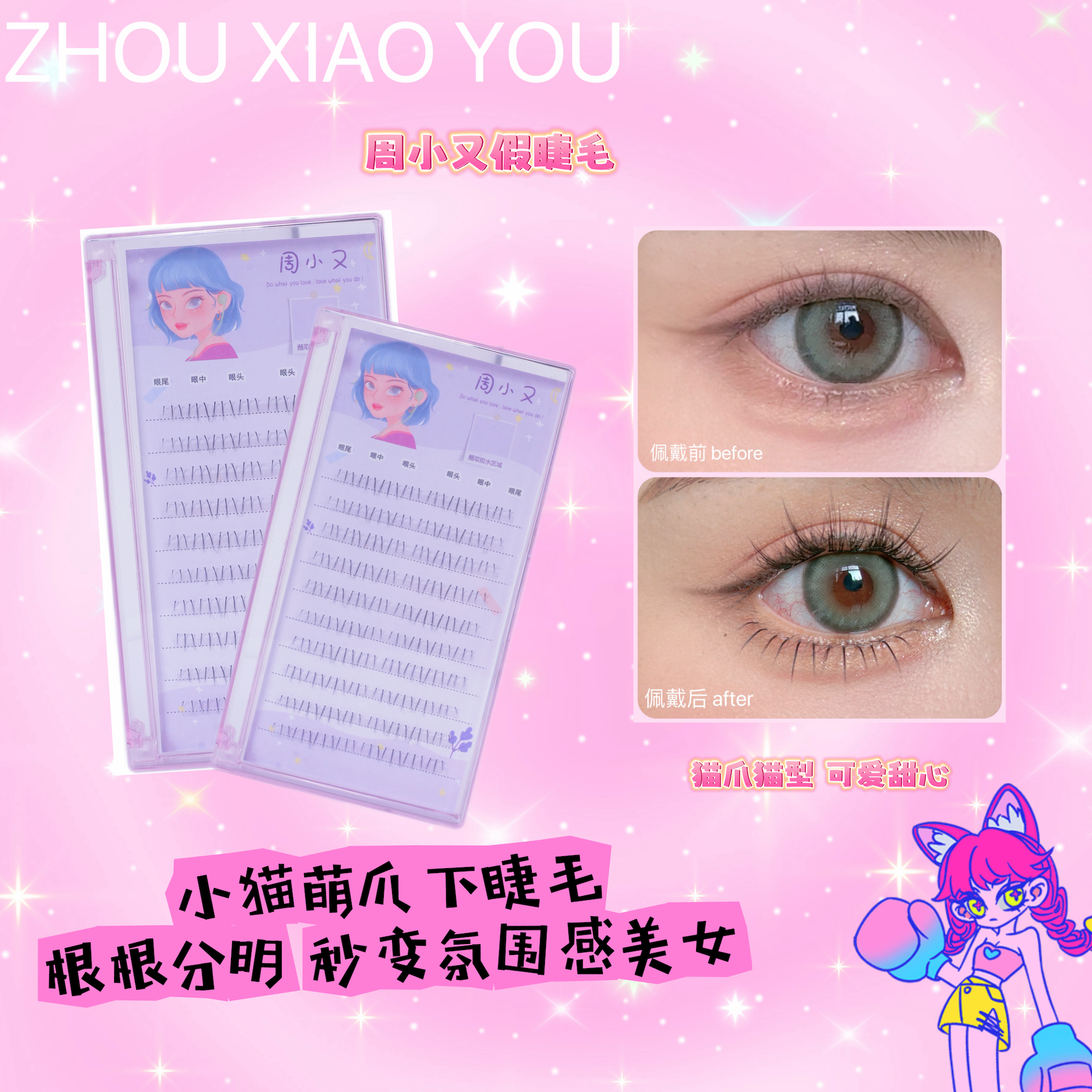 周小又猫爪下睫毛自然仿真假睫毛根根分明氛围感超软单簇分段式