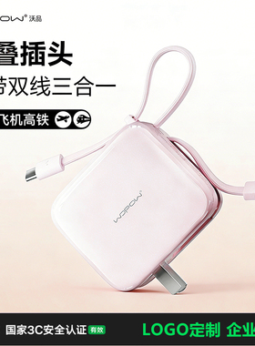 WOPOW沃品小方糖三合一充电宝自带线插头移动电源适用苹果17定制