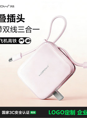 WOPOW沃品小方糖三合一充电宝自带线插头移动电源适用苹果17定制