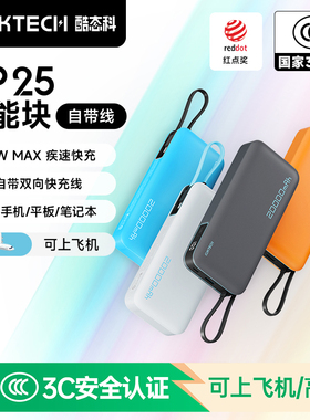 CUKTECH酷态科充电宝CP25自带线20000毫安移动电源适用苹果17定制