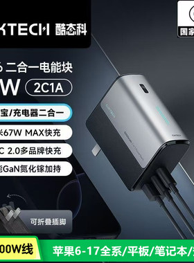 CUKTECH酷态科CP16自带线充电宝67W插头移动电源适用小米苹果定制