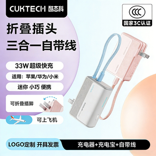CUKTECH酷态科CP13自带线充电宝33W快充便携移动电源适用苹果定制