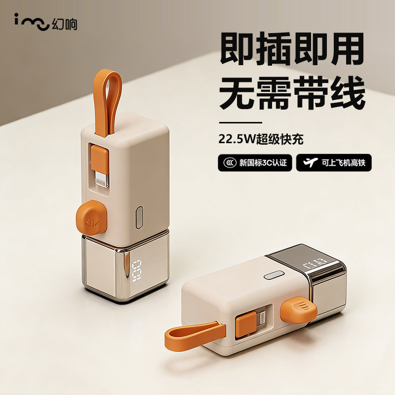 幻响充电宝S10胶囊充电宝口袋22.5W快充3C认证移动电源苹果17定制