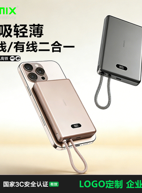 idmix磁吸无线充电宝自带线快充适用小米华为苹果17移动电源定制