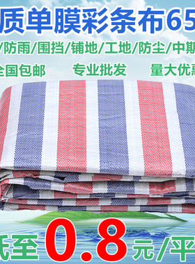 一次性单膜彩条布装修宽施工围挡