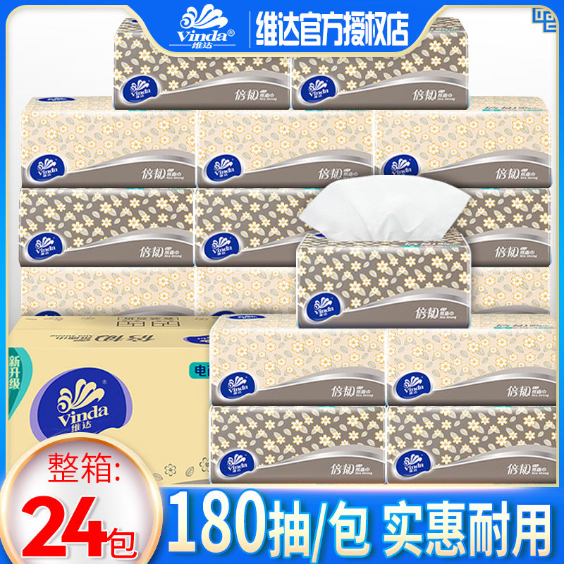 维达抽纸巾24包整箱实惠装婴儿家用大包卫生纸餐巾纸抽面巾纸面纸