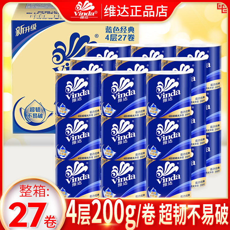 维达200克27卷整箱家用厕所纸巾