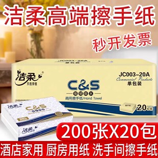 洁柔高端商用200抽整箱 酒店卫生间洗手间檫手纸 擦手纸家用抽取式