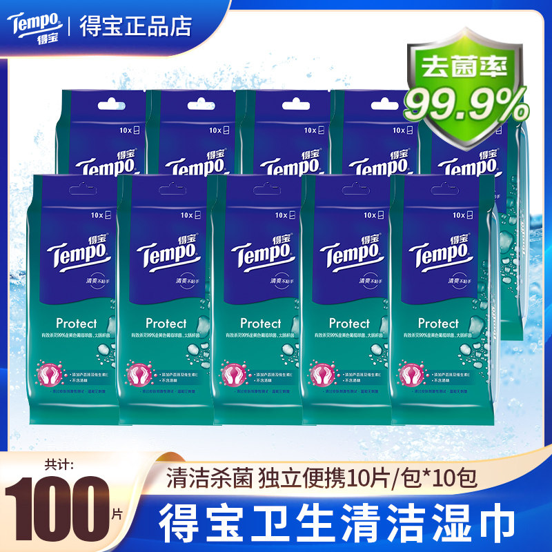 Tempo得宝湿巾除菌杀菌