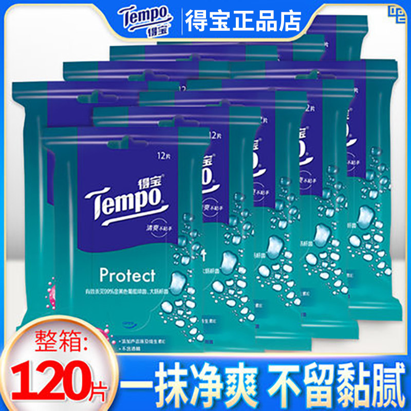 Tempo得宝湿巾除菌杀菌房事后湿纸巾随身装便携式12片*10小包