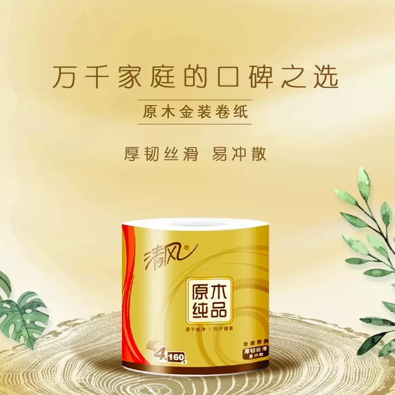 清风卷纸160g27卷整箱实惠装有芯大卷纸厕纸家用厕所纸巾卫生手纸