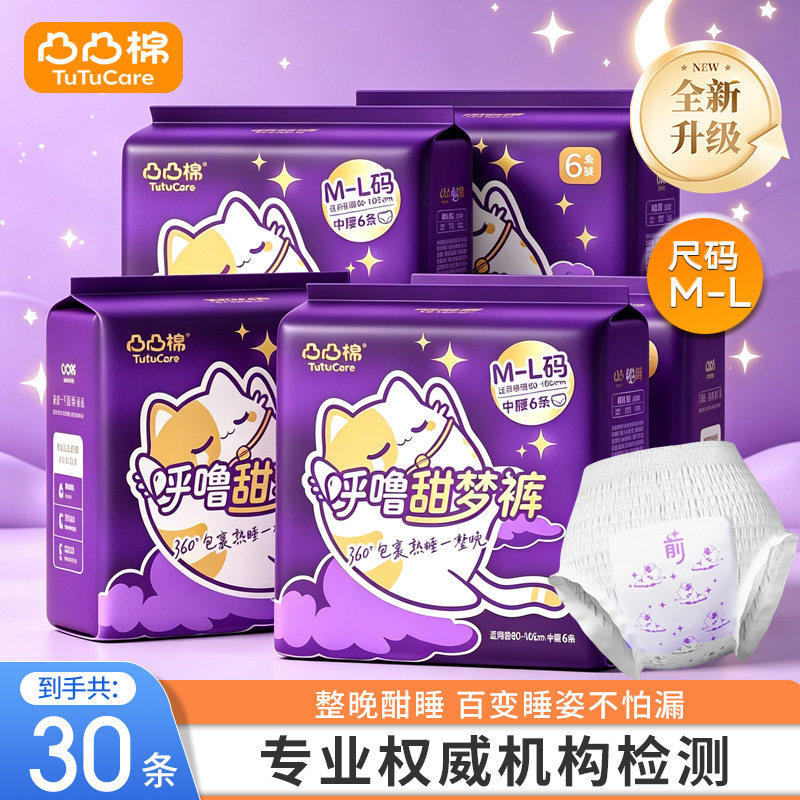 凸凸棉安睡裤甜梦裤安心裤图片