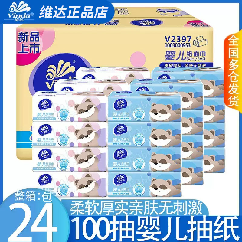 维达抽纸婴儿专用婴幼儿超柔家用实惠装整箱纸抽宝宝用纸巾餐巾纸