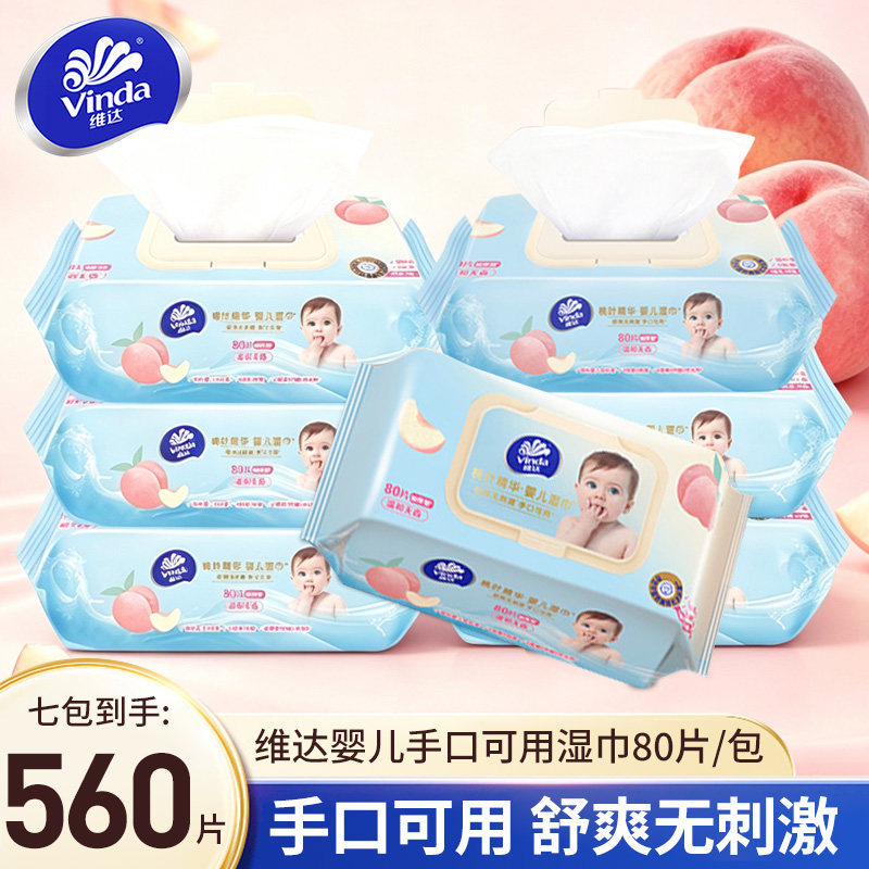 维达婴儿湿纸巾80片抽大包整箱带盖宝宝新生儿童婴幼儿手口湿巾纸