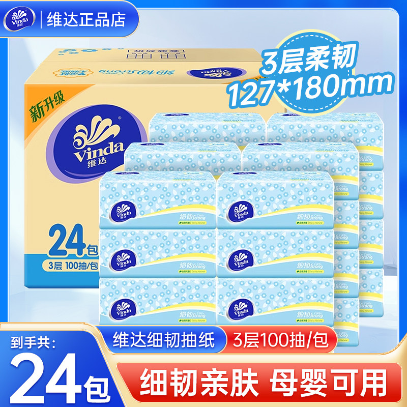 维达细韧抽纸100抽24包
