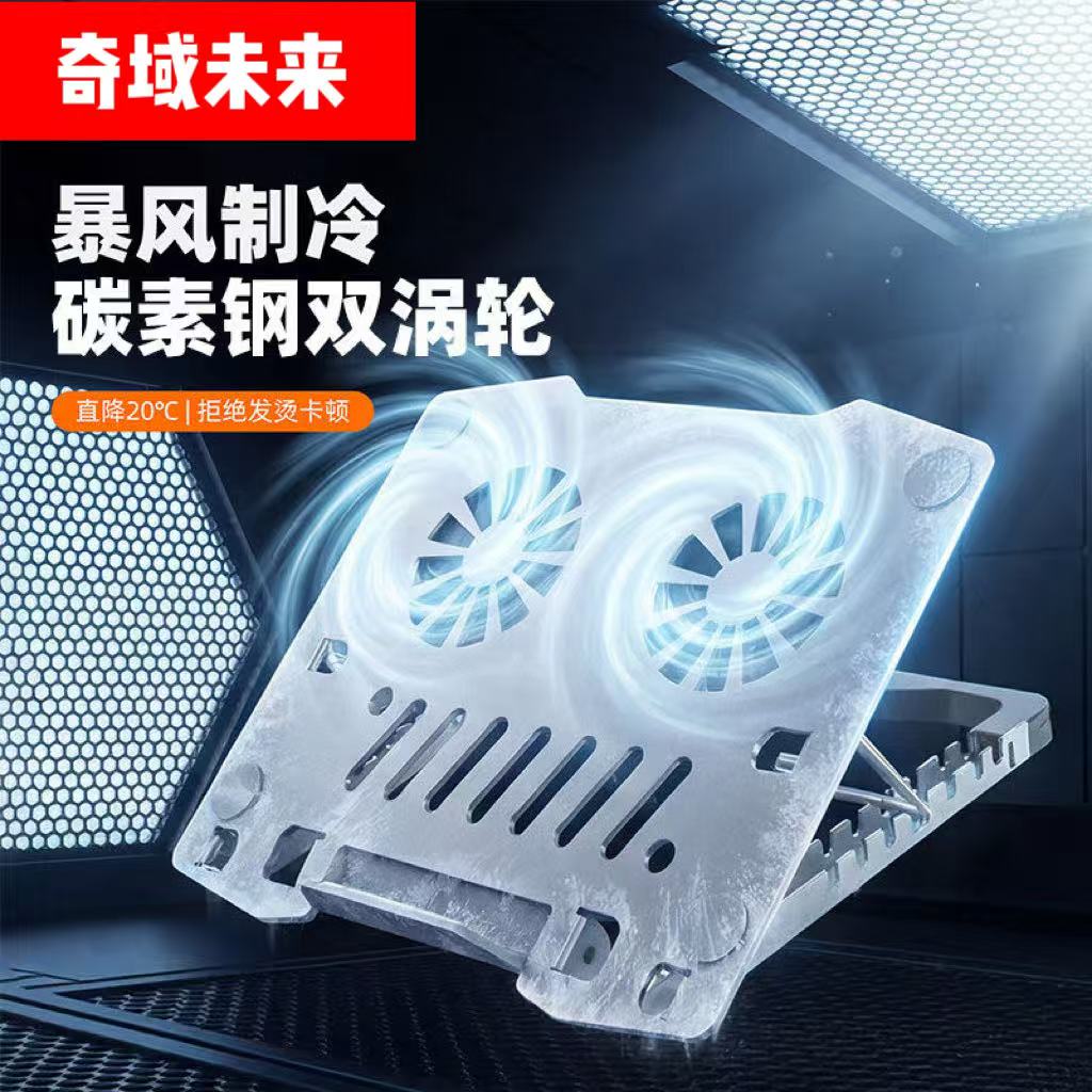 【双涡轮风扇】笔记本电脑支架