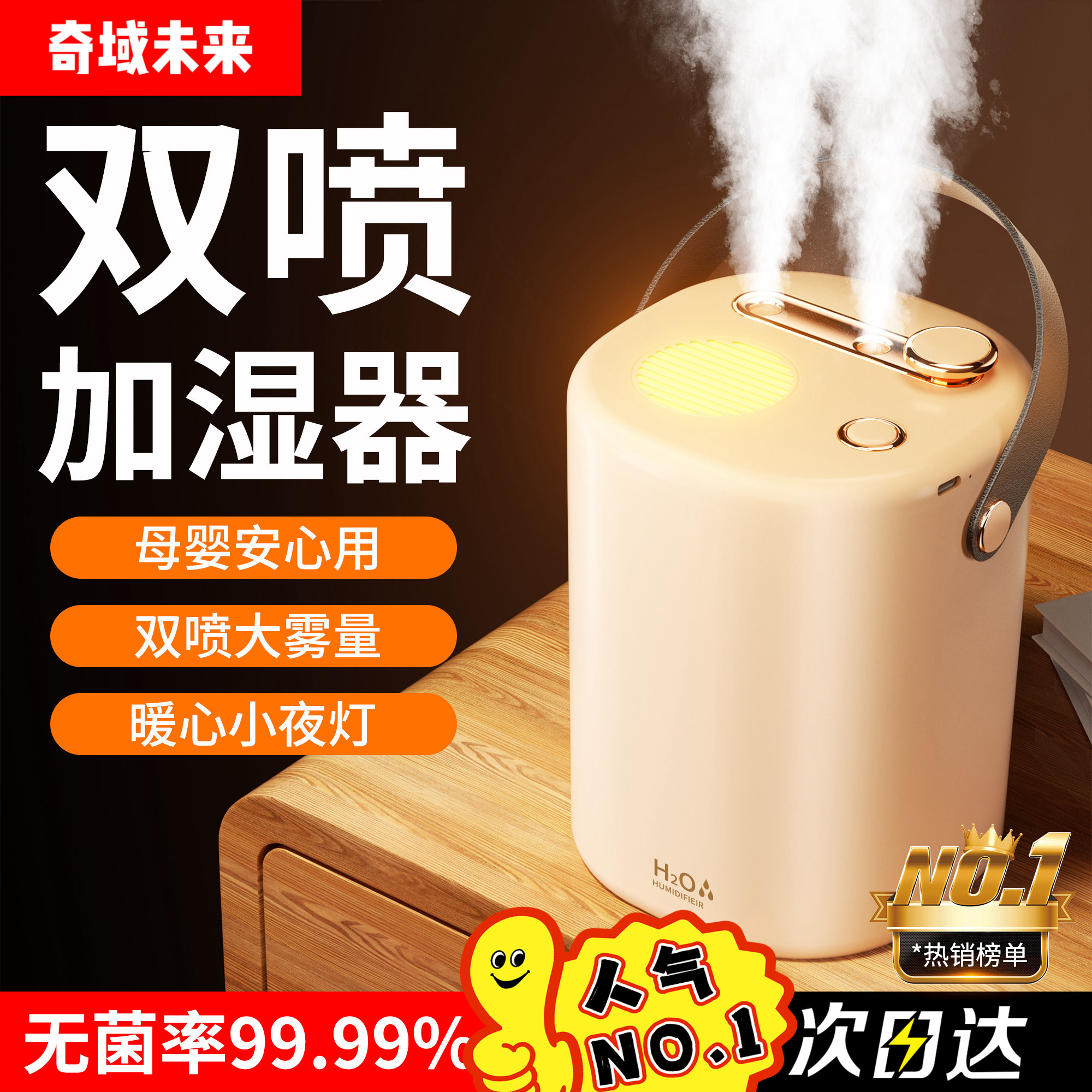 【董字晖精选】大雾量加湿器保湿