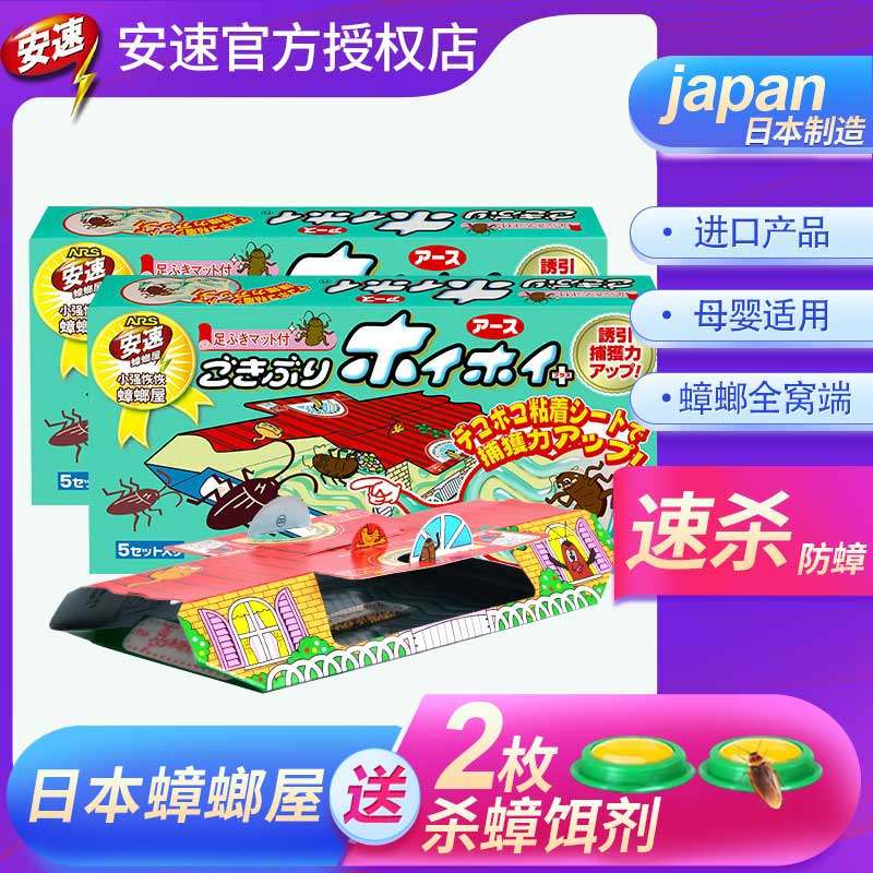 日本进口安速蟑螂屋捕捉神器粘贴板家用无毒引诱剂厨房全窝一窝端
