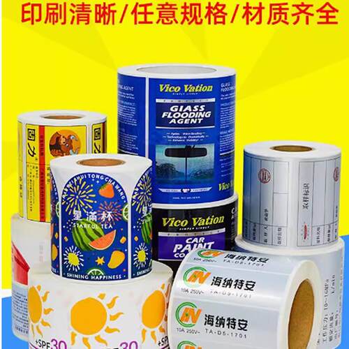 不干胶标签定制快速发货一张也做
