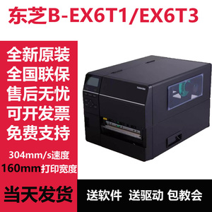 东芝B-EX6T1宽幅条码标签打印机300dpi EX6T3平压 全新原装秒发