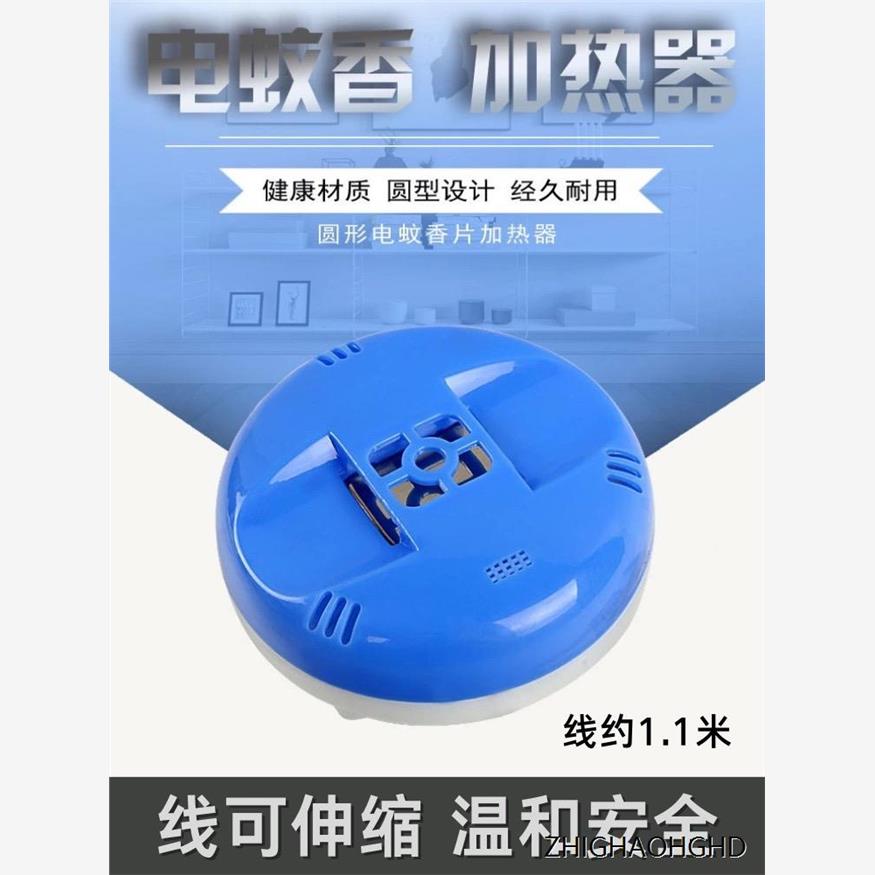 电蚊香器有线片加热器家