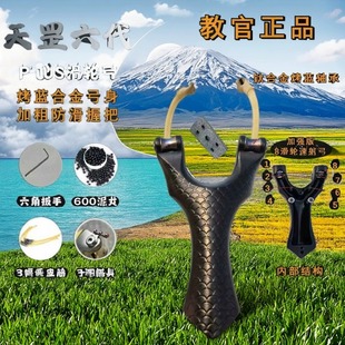 航空铝合金大威力新款PUSS天罡六代滑轮弹弓高精度成年人户外竞技