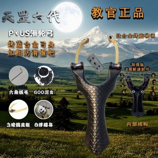 弹弓航空铝合金新款PUSS天罡六代滑轮大威力高精度成年人户外竞技