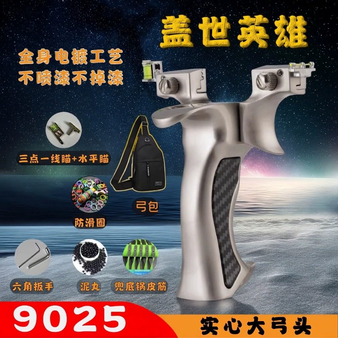 福利款9025盖世英雄大弓门高精度