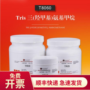 羟甲基 生化实验科研试剂 现货索莱宝 三 Tris 氨基甲烷