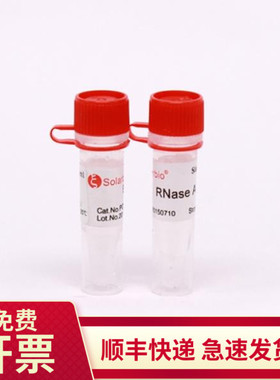 现货RNase A溶液(10mg/ml ) 1ml R1030 索莱宝Solarbio 9001-99-4