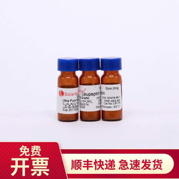 索莱宝Solarbio亮抑酶肽