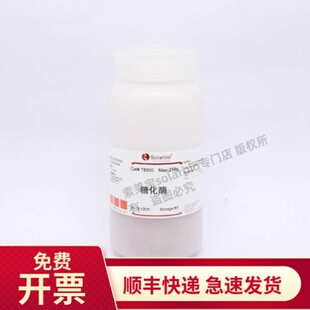 糖化酶(1:100000) 9032-08-0 250g T8500 索莱宝Solarbio生化试剂