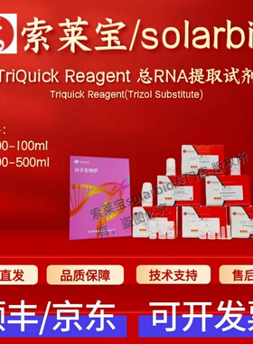 索莱宝 TriQuick Reagent总RNA提取试剂 R1100 100ml 500ml科研