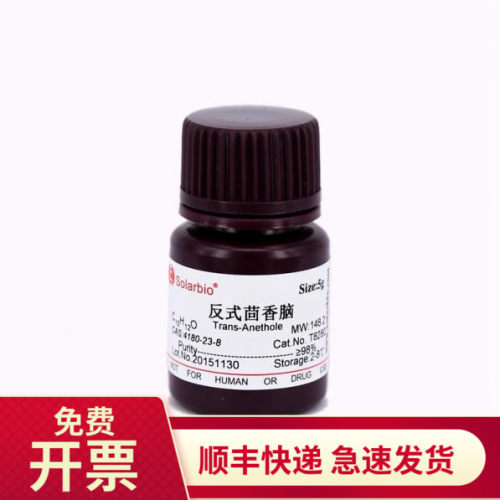 索莱宝Solarbio反式茴香脑5g