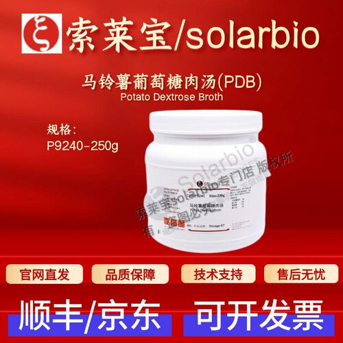 索莱宝Solarbio 马铃薯葡萄糖肉汤(PDB) P9240 微生物培养基 科研