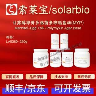 索莱宝 Solarbio 甘露醇卵黄多粘菌素琼脂基础(MYP) LA5380 250g