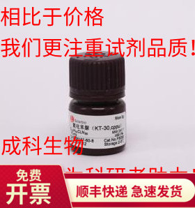 现货 索莱宝solarbio 氯吡苯脲（KT-30 cppu) 99% 68157-60-8 1g