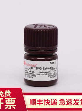现货 β-雌二醇 ≥98.0% 1g 50-28-2 E8140 索莱宝Solarbio