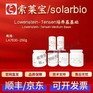 索莱宝Solarbio Lowenstein-Jensen培养基基础 LA7630 250g 科研