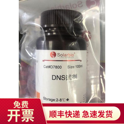 索莱宝SolarbioDNS试剂500ml