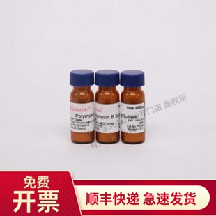 现货 多粘菌素B 100mg 1g 1405-20-5 P8350 索莱宝Solarbio