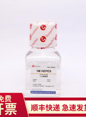 现货 1M Hepes(Acid Free)  H1090 索莱宝Solarbio 100ml 500ml