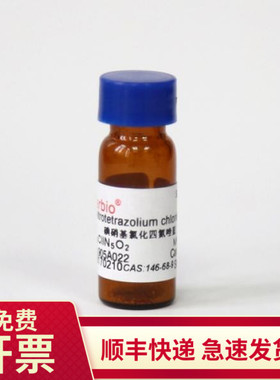 碘硝基氯化四氮唑蓝INT 99%250mg  I8150 146-68-9索莱宝Solarbio