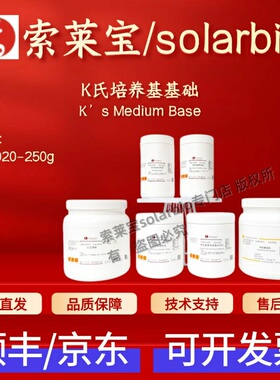 索莱宝 Solarbio K氏培养基基础 LA7020 250g 微生物&植物培养