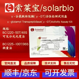 索莱宝  γ-谷氨酰转肽酶(γ-GT)活性检测试剂盒 BC1220 BC1225