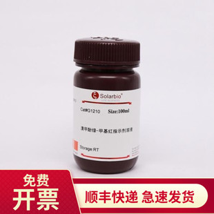 现货 溴甲酚绿-甲基红指示剂溶液 G1210 索莱宝Solarbio 500ml