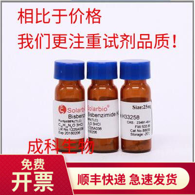 现货 索莱宝solarbio Hoechst 33258荧光染料 23491-45-4实验科研