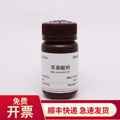索莱宝SolarbioDL-苹果酸二钠盐