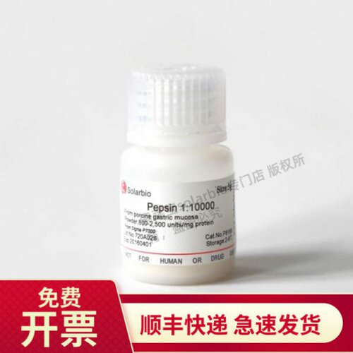 索莱宝Solarbio胃蛋白酶250u/mg