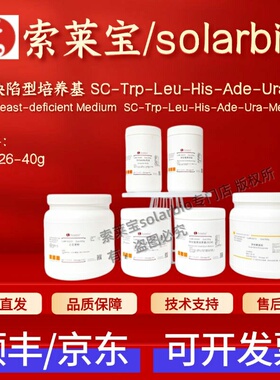 索莱宝 酵母缺陷型培养基SC-Trp-Leu-His-Ade-Ura-Met S0726 40g